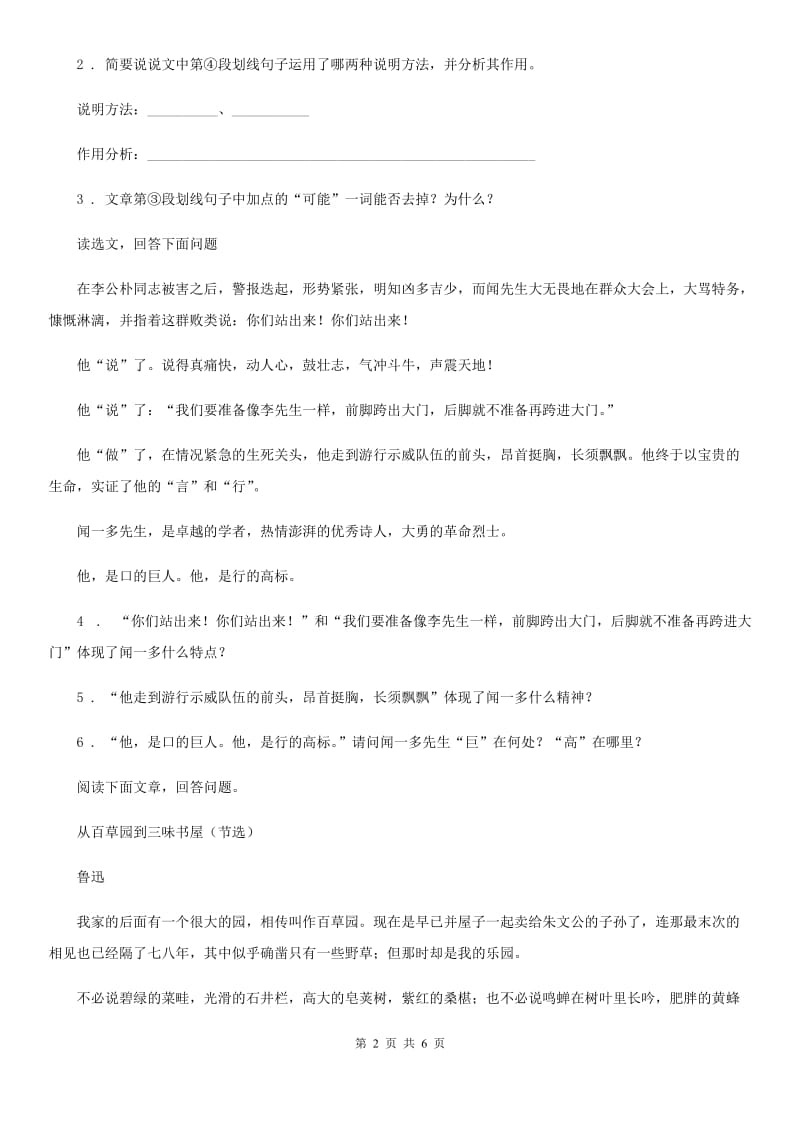 2019-2020学年八年级上学期期中语文试题（I）卷（模拟）_第2页