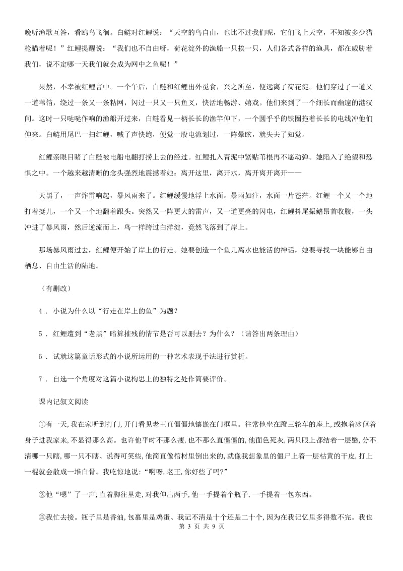 陕西省2020年（春秋版）九年级上学期第一次月考语文试题B卷（练习）_第3页