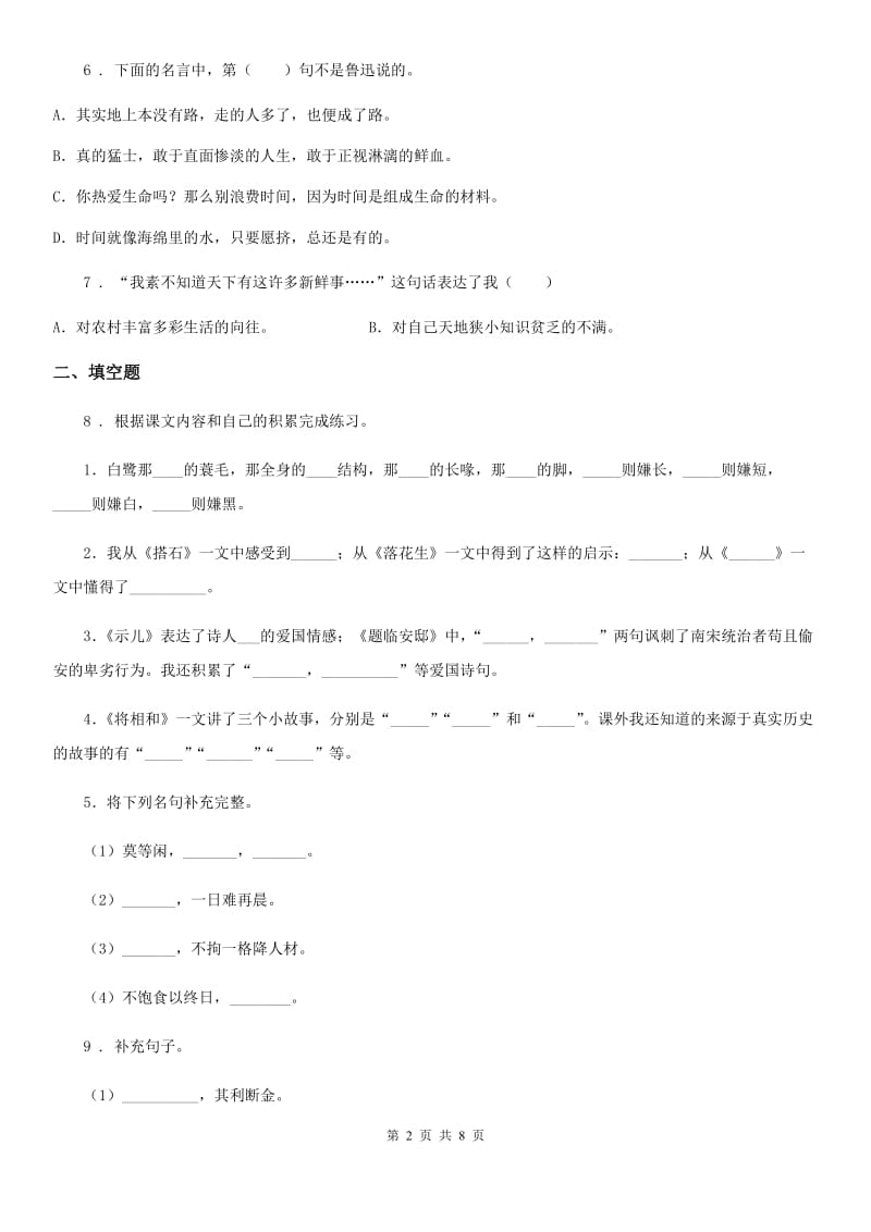 重庆市2019版语文六年级下册小升初专项训练专题21：谚语C卷_第2页