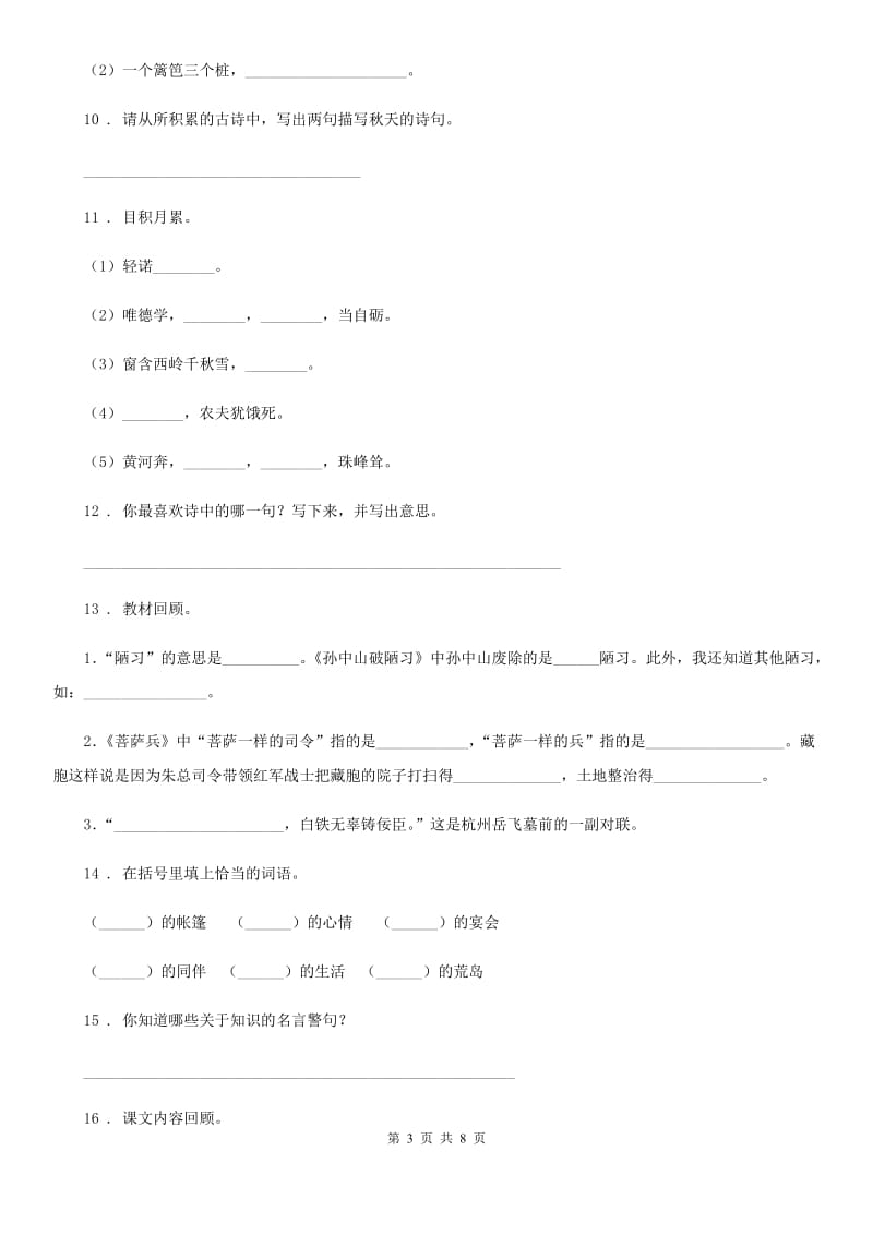 重庆市2019版语文六年级下册小升初专项训练专题21：谚语C卷_第3页