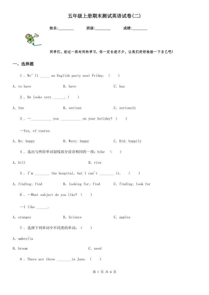 五年级上册期末测试英语试卷(二)_第1页