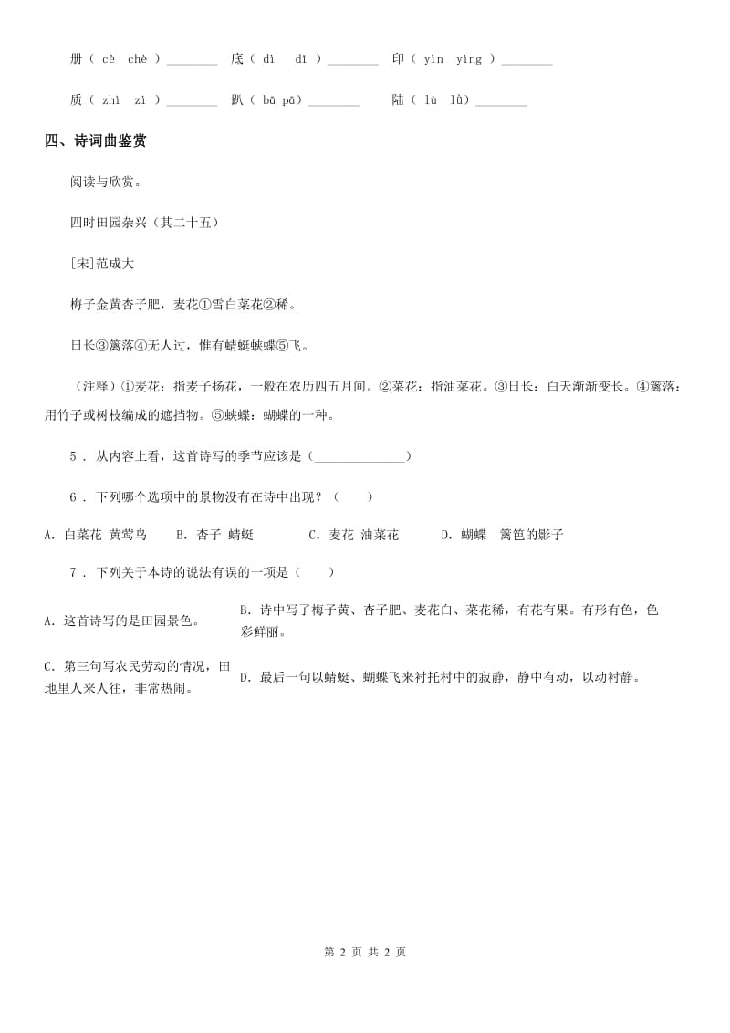 济南市2019版四年级下册语文园地三练习卷D卷_第2页