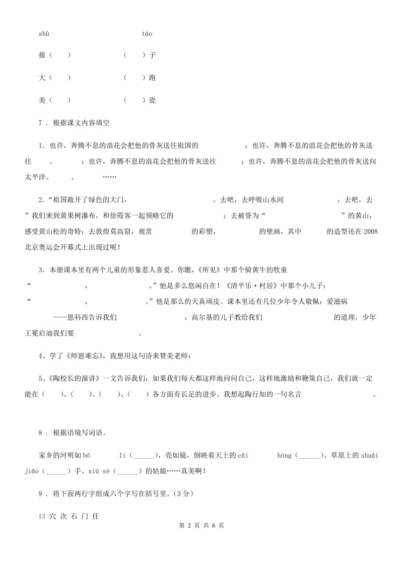 哈尔滨市2020版语文二年级下册识字2 传统节日练习卷C卷_第2页