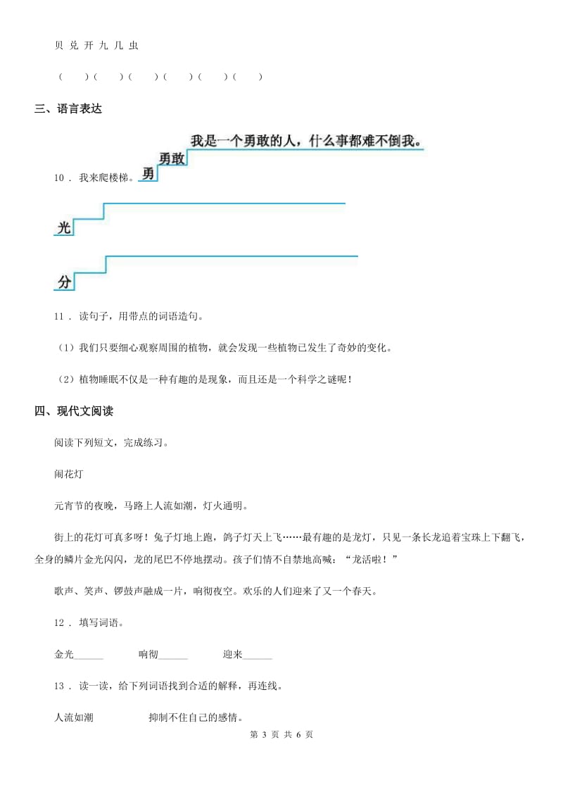 哈尔滨市2020版语文二年级下册识字2 传统节日练习卷C卷_第3页