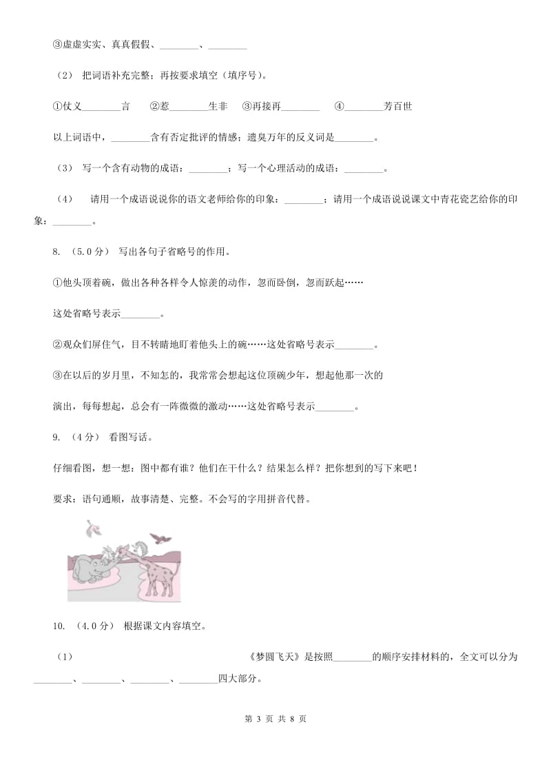 2019-2020年二年级上学期语文期末统考卷C卷新版_第3页