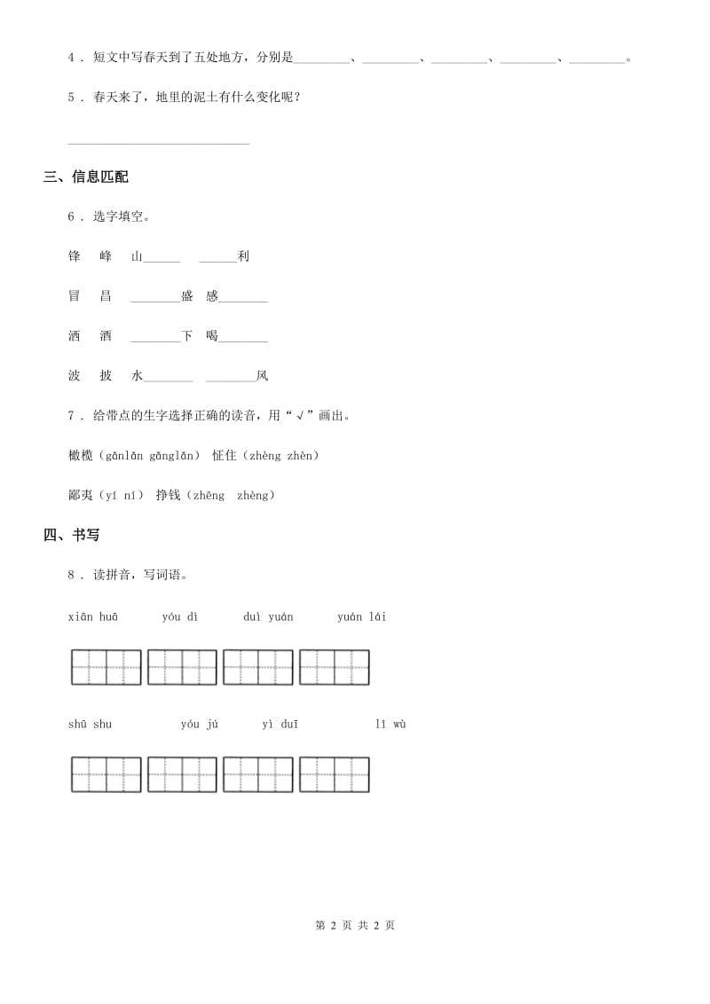 长沙市2019版语文二年级下册3 开满鲜花的小路练习卷A卷_第2页