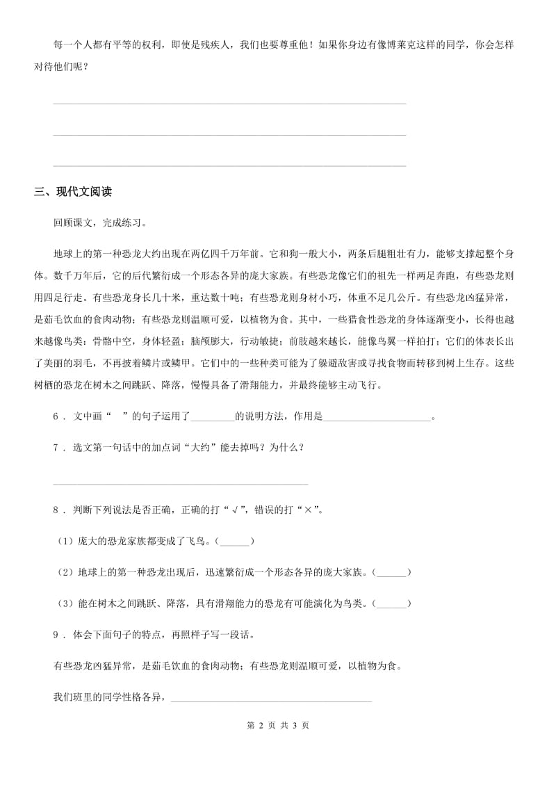 重庆市2019-2020学年语文四年级下册第二单元积累运用与课内阅读专项测试卷D卷_第2页