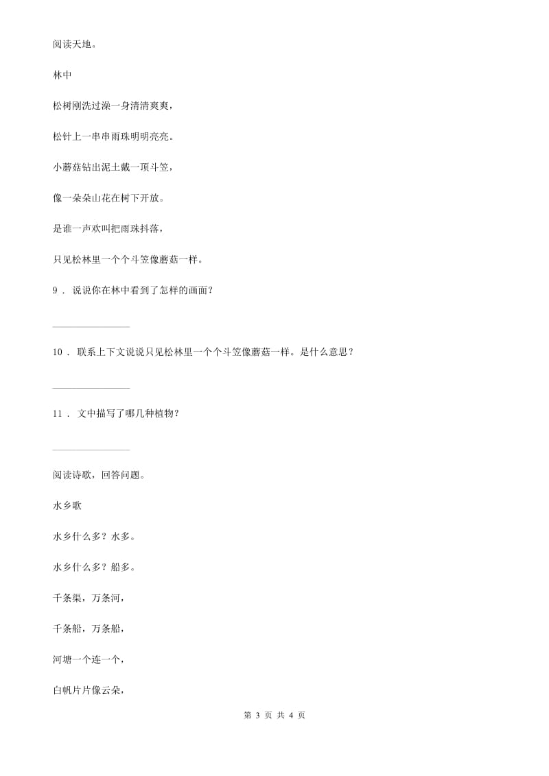 贵州省2020版语文三年级下册18 童年的水墨画练习卷D卷_第3页