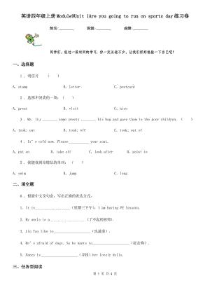 英語(yǔ)四年級(jí)上冊(cè)Module9Unit 1Are you going to run on sports day練習(xí)卷