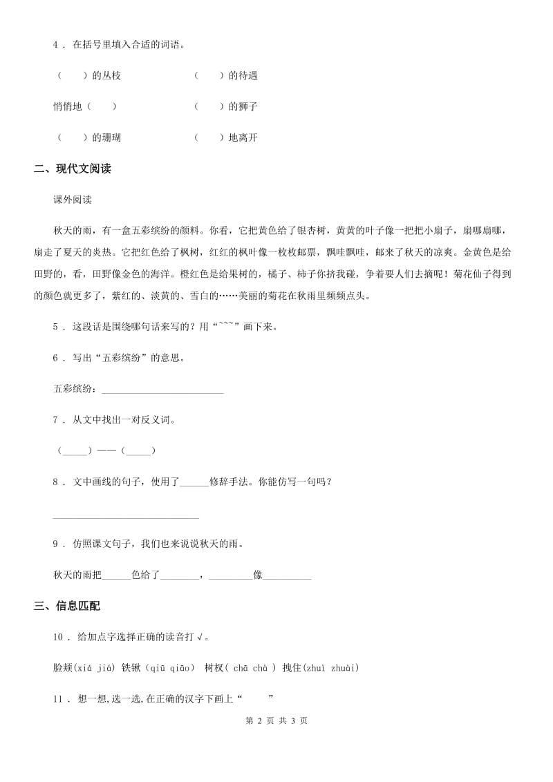 沈阳市2020版语文三年级下册第二单元基础巩固卷A卷_第2页