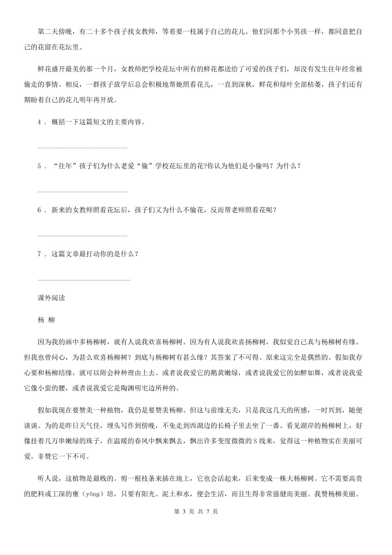 青海省2020年（春秋版）语文五年级上册期末专项测试：积累运用及课内阅读A卷_第3页