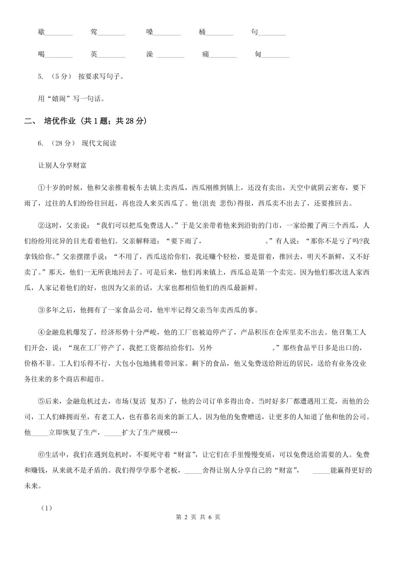 部编版小学语文一年级下册课文2 5 小公鸡和小鸭子同步练习C卷_第2页