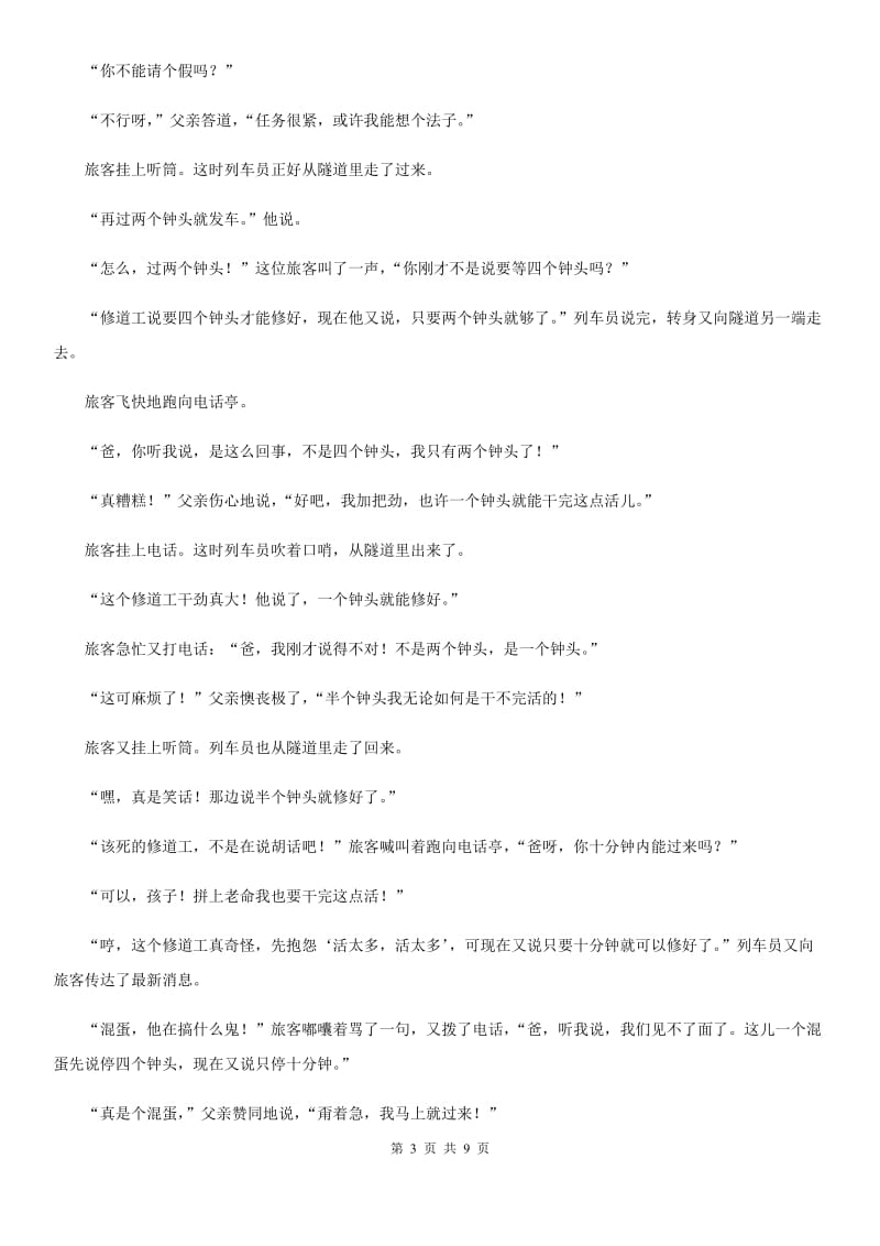 河南省2019版九年级上学期期末语文试题B卷_第3页