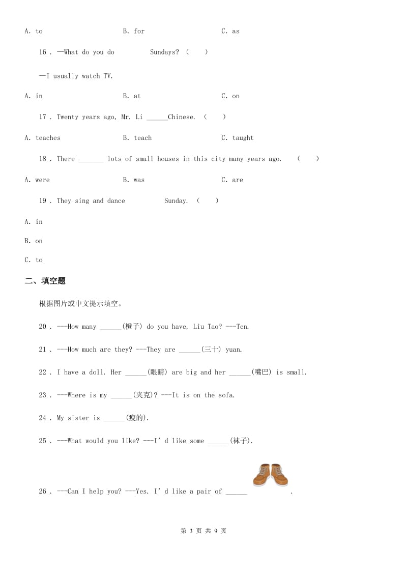 四年级上册期中质量检测英语试卷_第3页