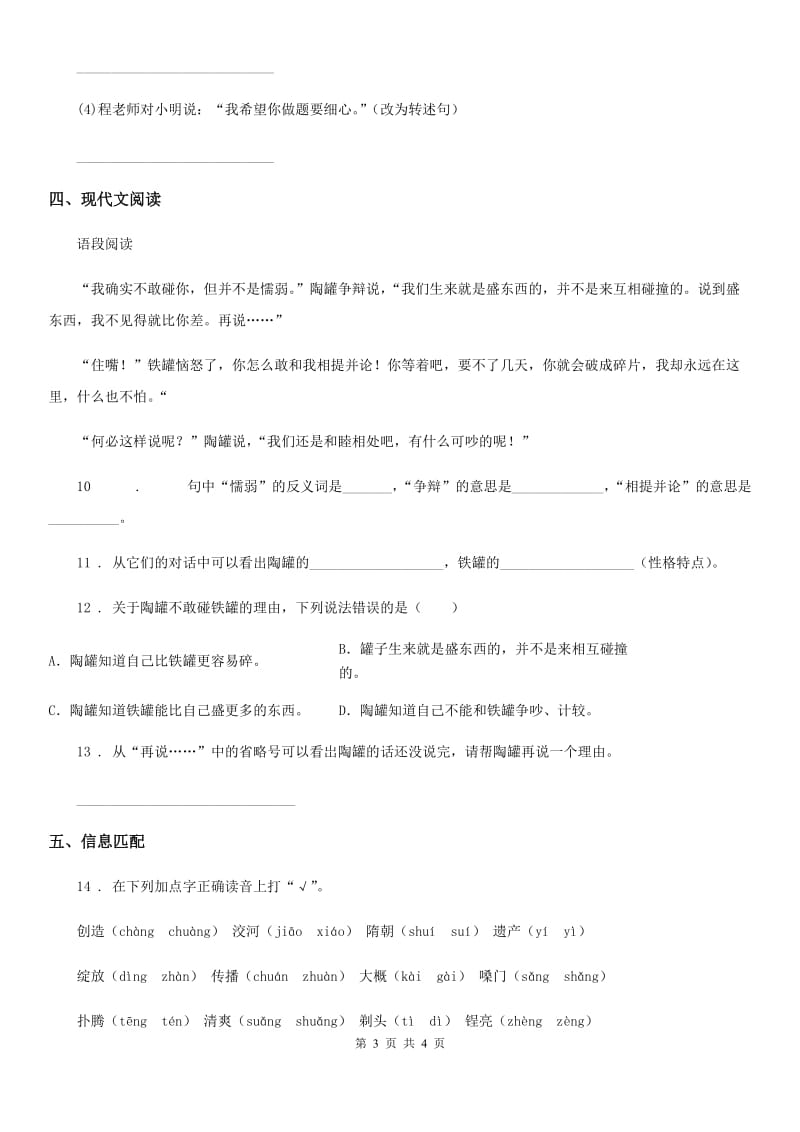 陕西省2020年（春秋版）语文三年级下册6 陶罐和铁罐练习卷C卷_第3页