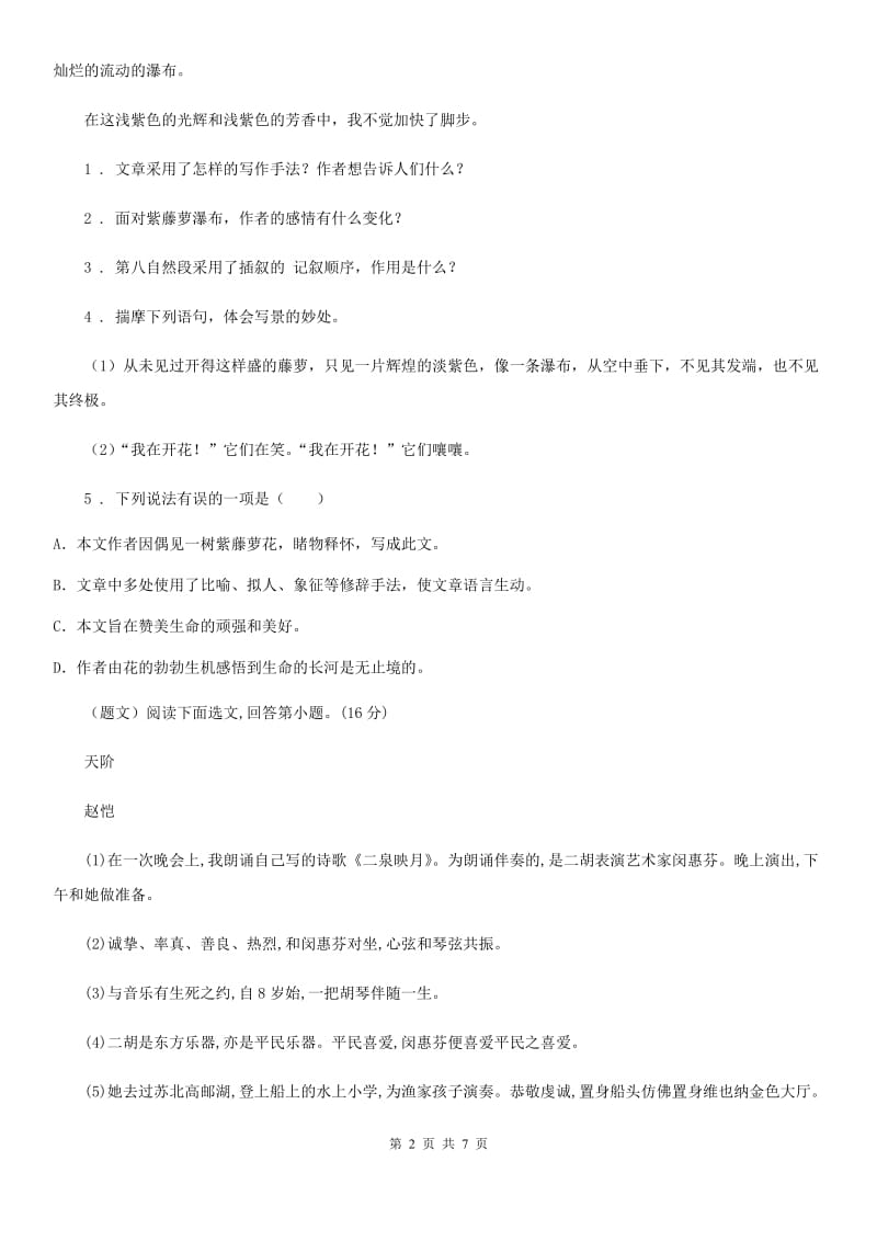 广西壮族自治区2020版八年级上学期期中语文试题（II）卷_第2页