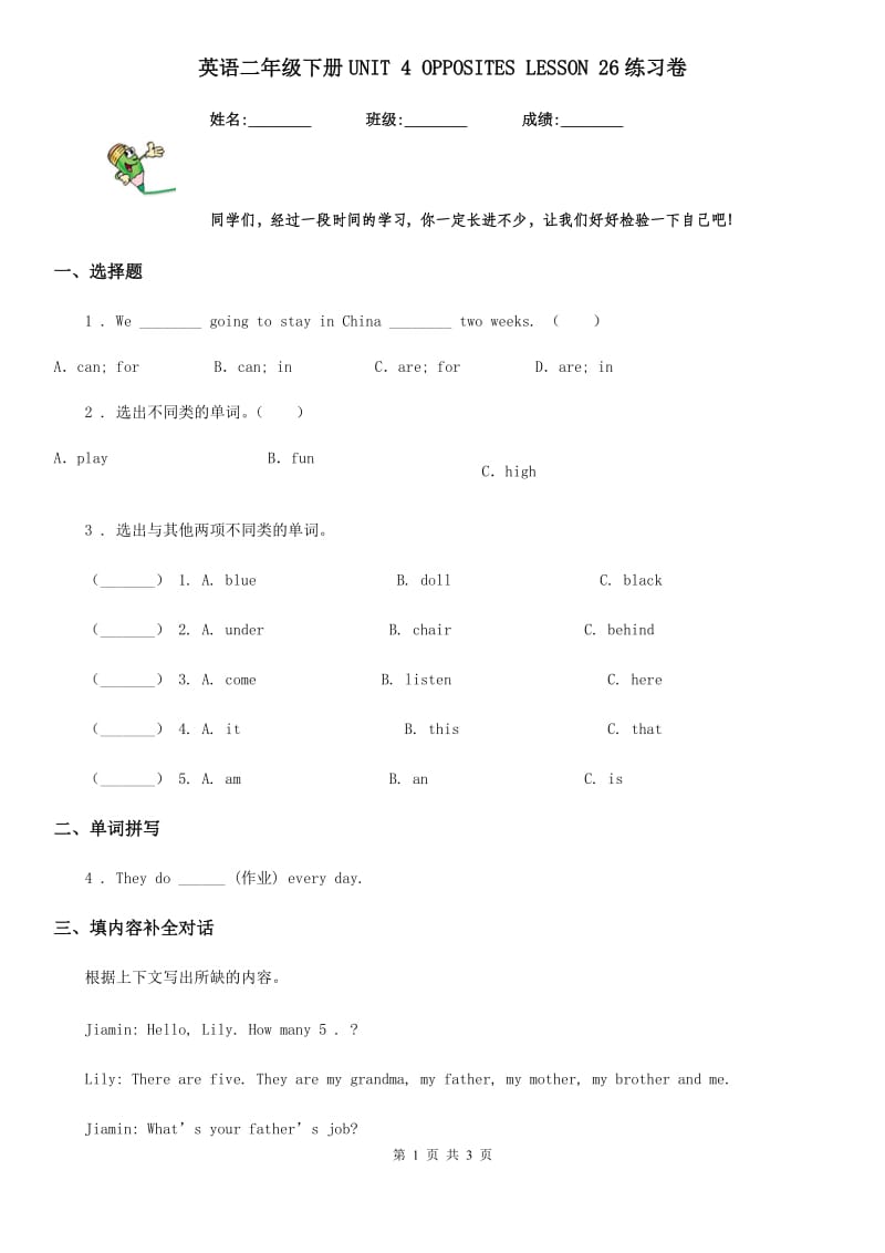 英语二年级下册UNIT 4 OPPOSITES LESSON 26练习卷_第1页