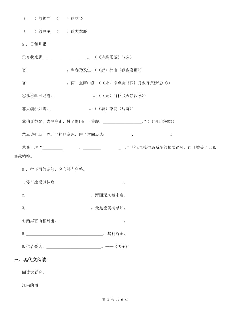 山东省2019版二年级上册期中测试语文试卷（II）卷_第2页