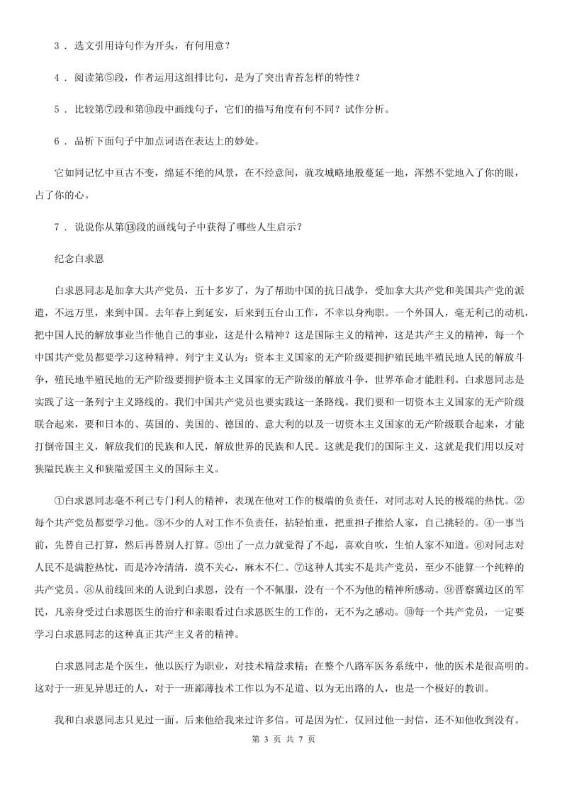 黑龙江省2020年（春秋版）七年级上学期期末语文试题（I）卷_第3页