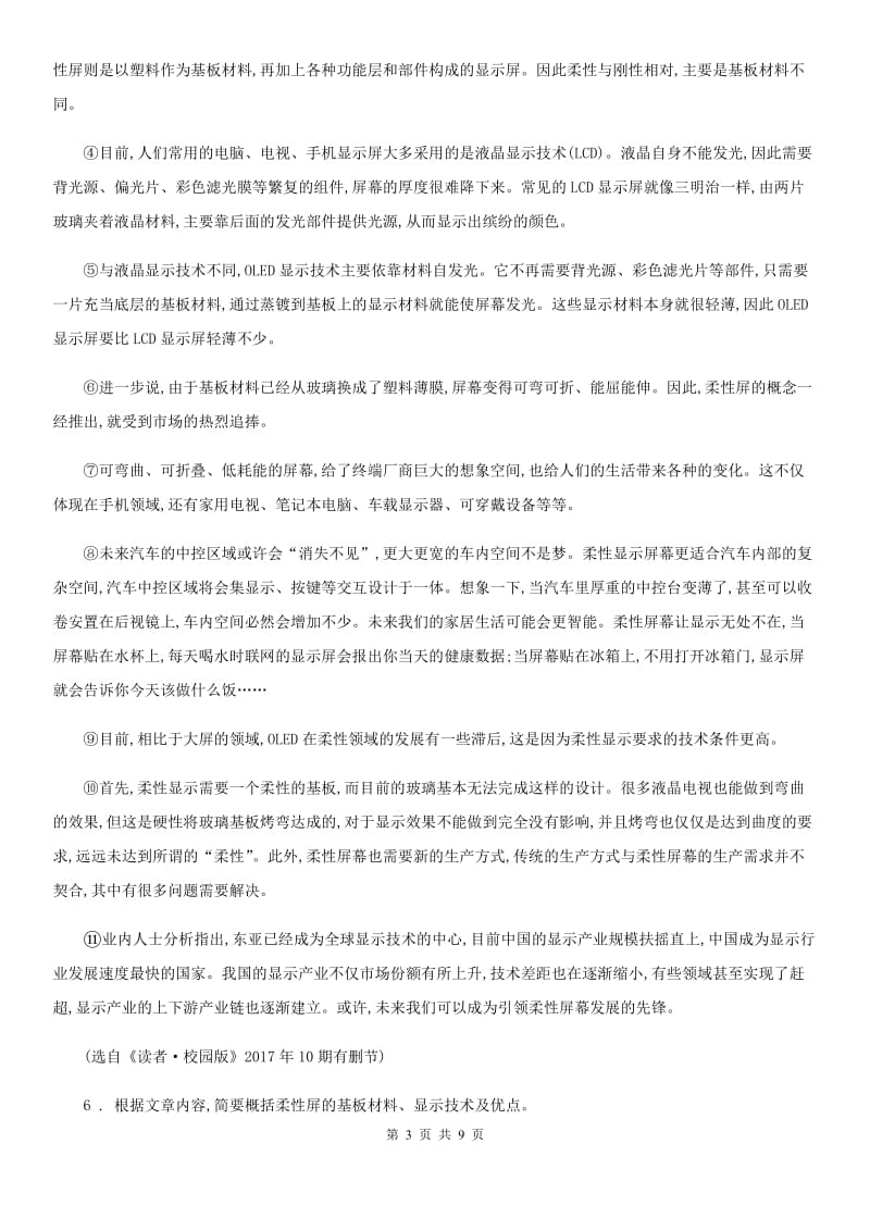 吉林省2020年（春秋版）九年级上学期第一次月考语文试题（II）卷_第3页