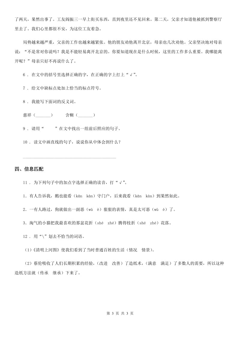 兰州市2019-2020学年语文四年级下册7 纳米技术就在我们身边练习卷A卷_第3页