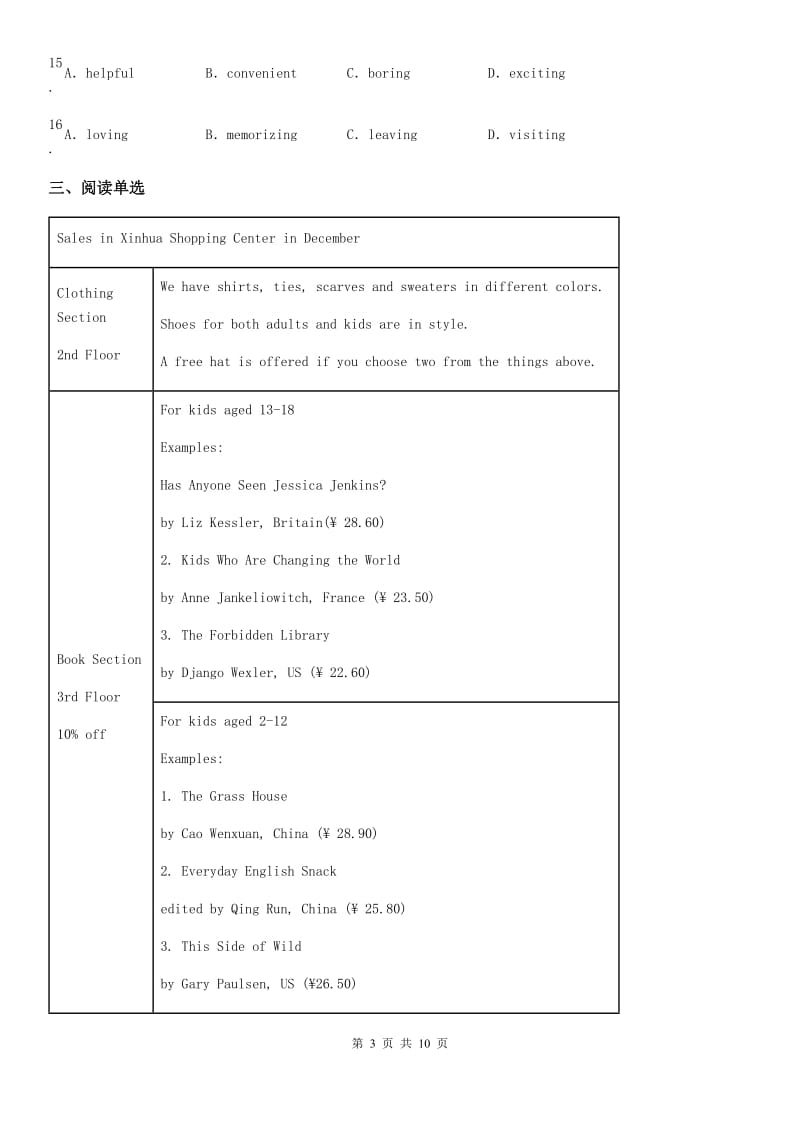 广州市2019年七年级下学期3月月考英语试题D卷_第3页