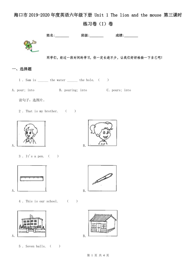 海口市2019-2020年度英语六年级下册 Unit 1 The lion and the mouse 第三课时 练习卷（I）卷_第1页