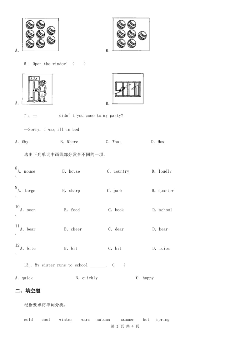 海口市2019-2020年度英语六年级下册 Unit 1 The lion and the mouse 第三课时 练习卷（I）卷_第2页