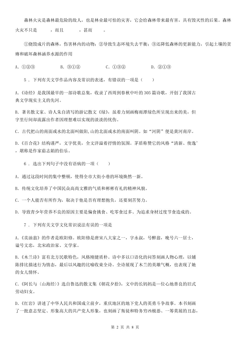 石家庄市2020年七年级上学期期中语文试题A卷_第2页