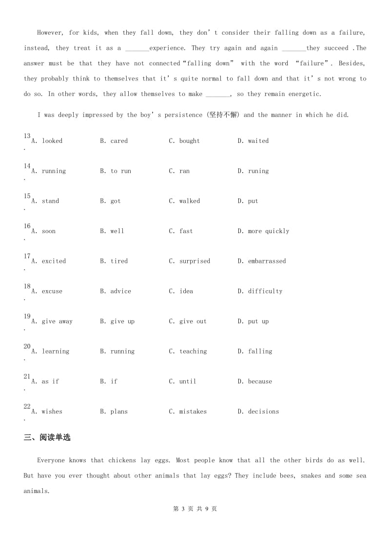 兰州市2019版九年级上学期期中英语试题C卷_第3页