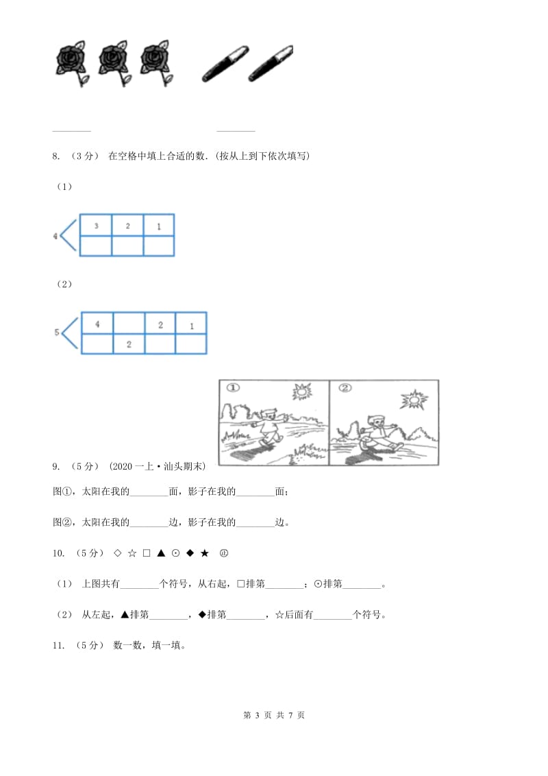 人教版小学数学一年级上册第三单元 1~5的认识和加减法 第三节 第几 同步测试D卷_第3页