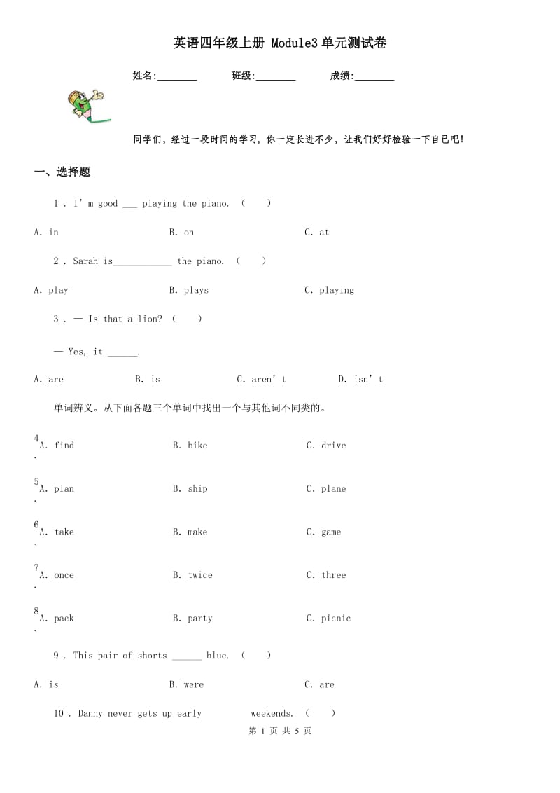 英语四年级上册 Module3单元测试卷_第1页