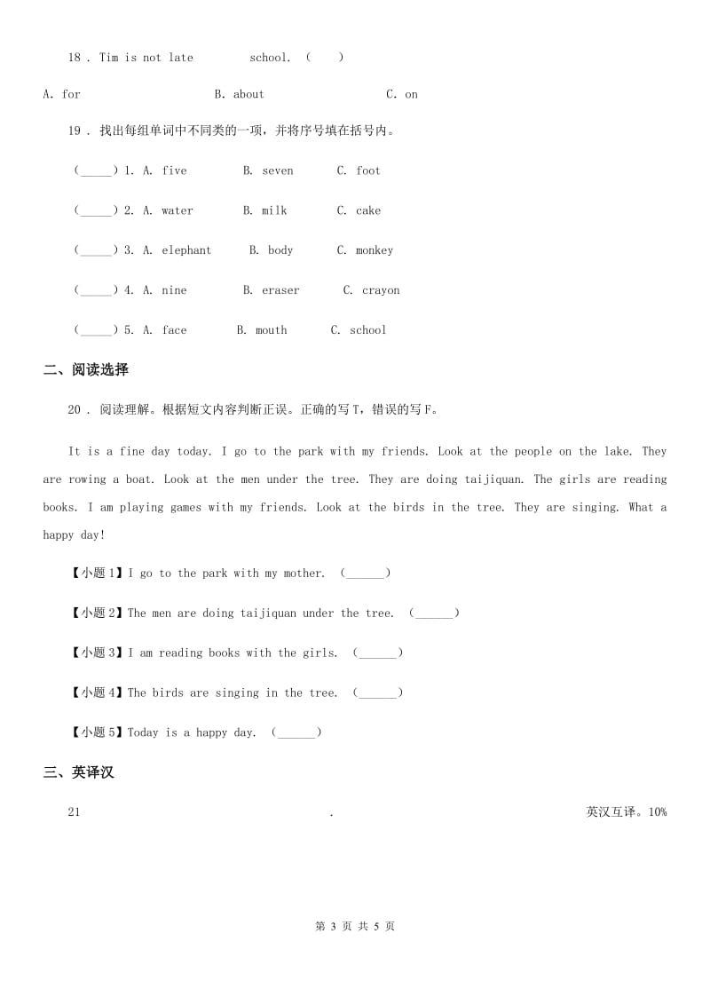 英语四年级上册 Module3单元测试卷_第3页