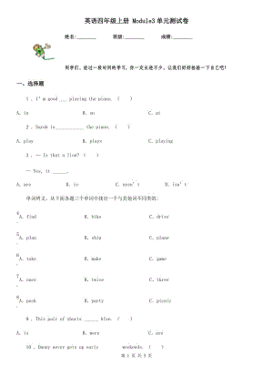 英語(yǔ)四年級(jí)上冊(cè) Module3單元測(cè)試卷