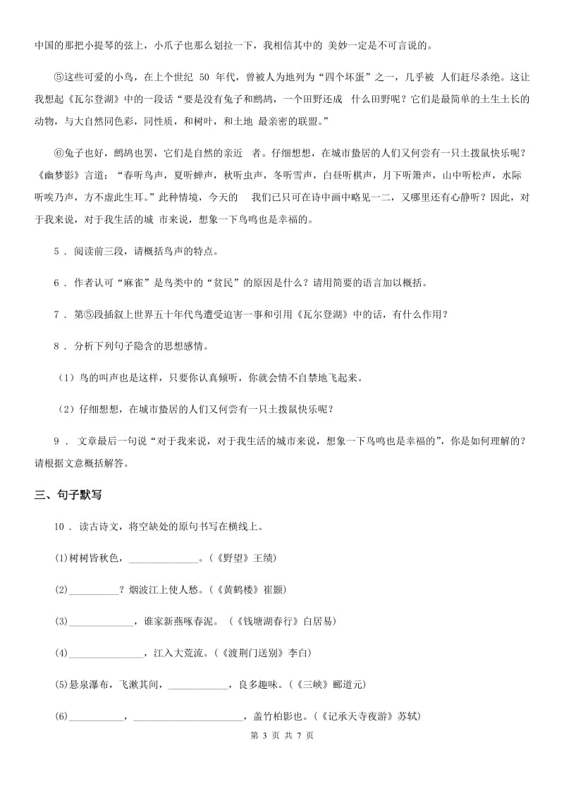 广西壮族自治区2020版八年级上学期期中语文试题C卷_第3页