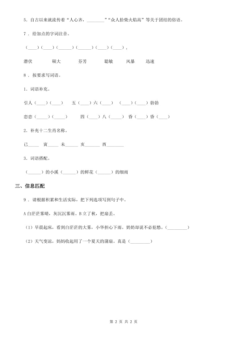 山西省2019年四年级上册语文园地六练习卷B卷_第2页