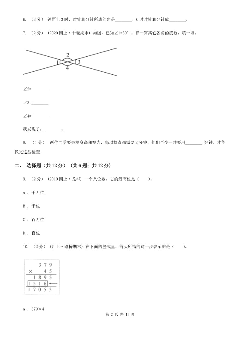 四年级上学期数学期末试卷卷_第2页