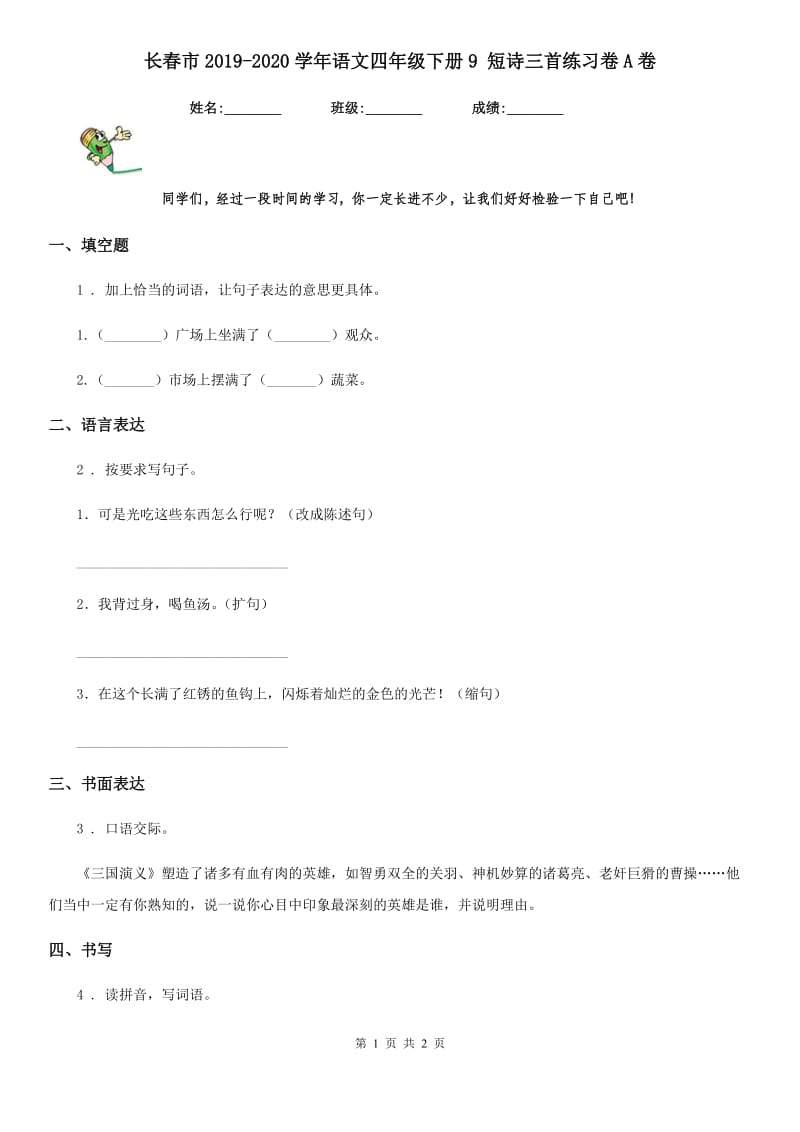 长春市2019-2020学年语文四年级下册9 短诗三首练习卷A卷_第1页