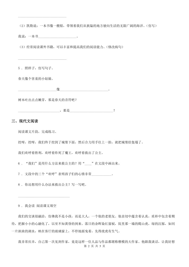 广西壮族自治区2019-2020学年语文二年级下册第四单元测试卷（4）A卷_第2页