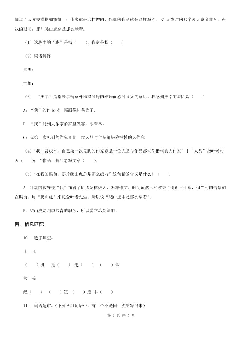 广西壮族自治区2019-2020学年语文二年级下册第四单元测试卷（4）A卷_第3页