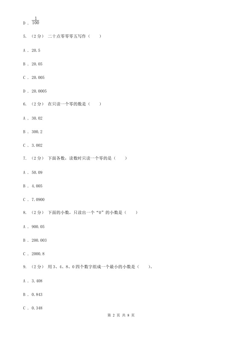 新人教版数学四年级下册4.1.1小数的意义的课时练习D卷_第2页