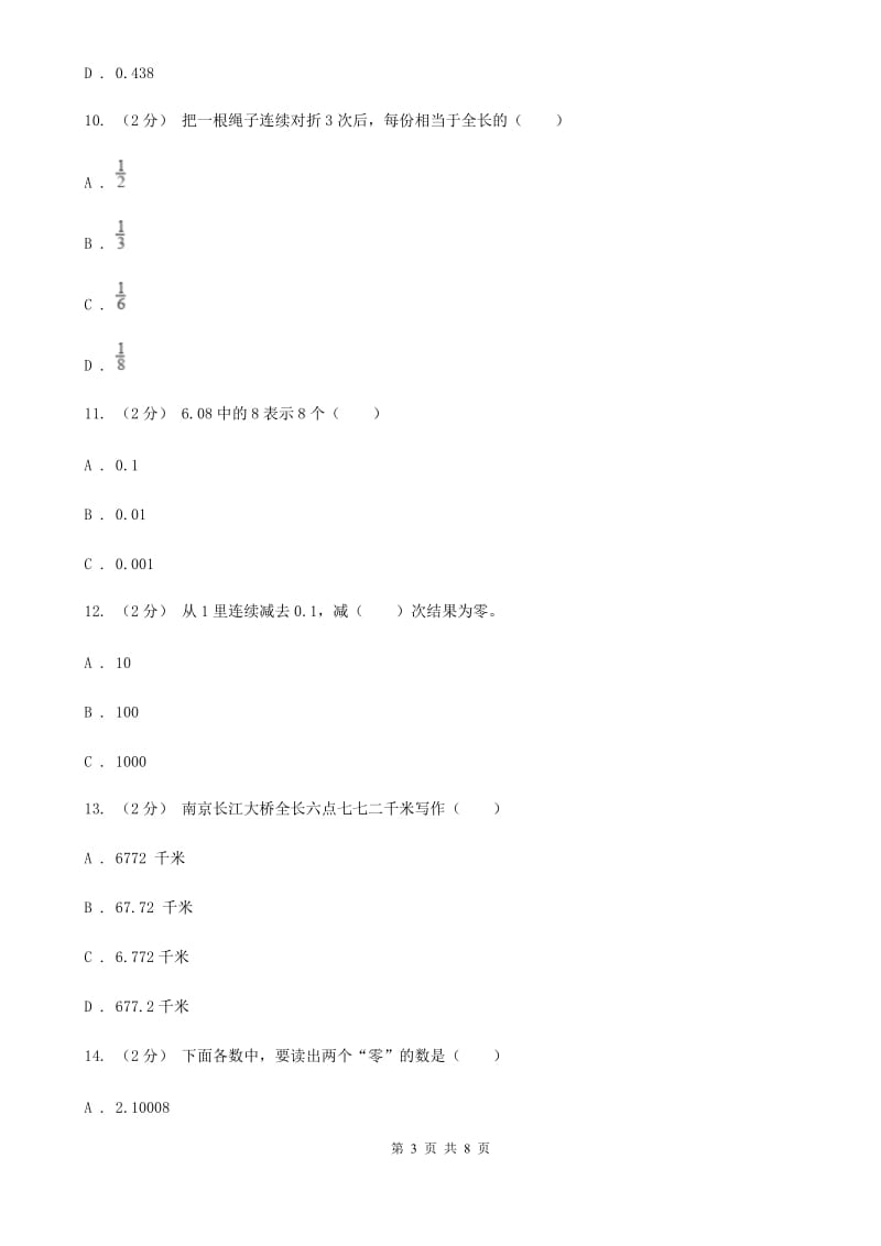 新人教版数学四年级下册4.1.1小数的意义的课时练习D卷_第3页