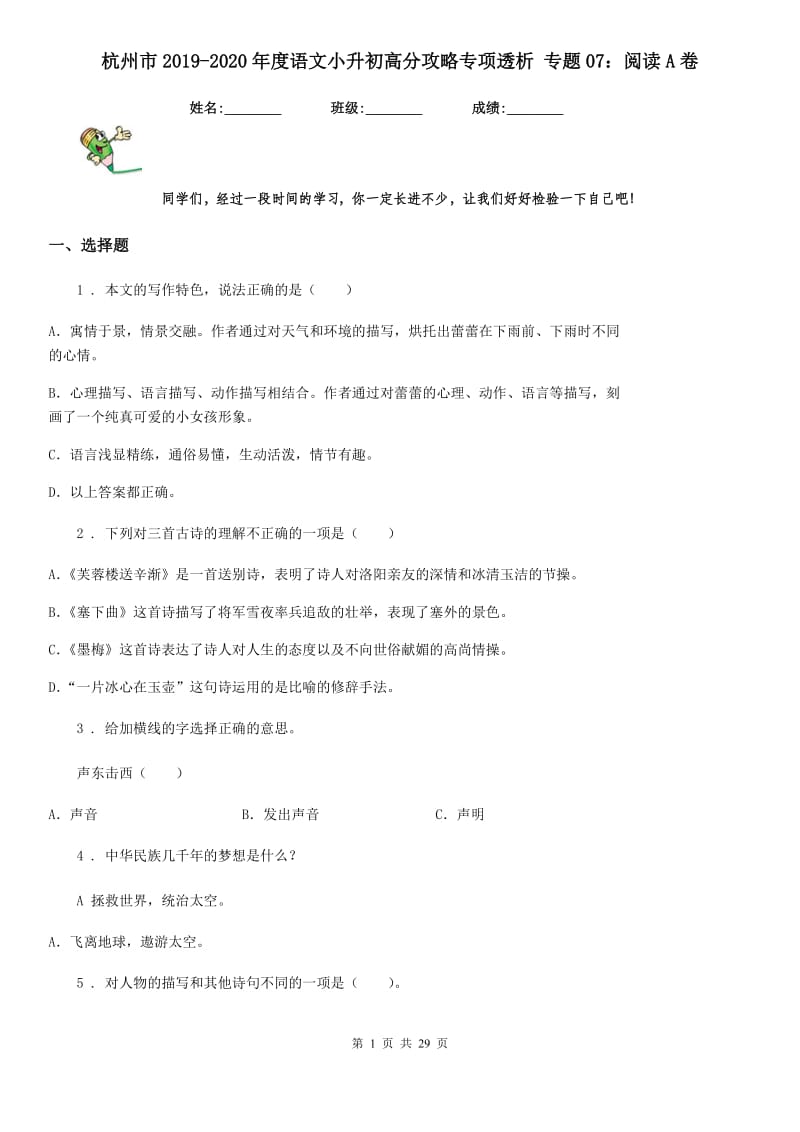 杭州市2019-2020年度语文小升初高分攻略专项透析 专题07：阅读A卷_第1页