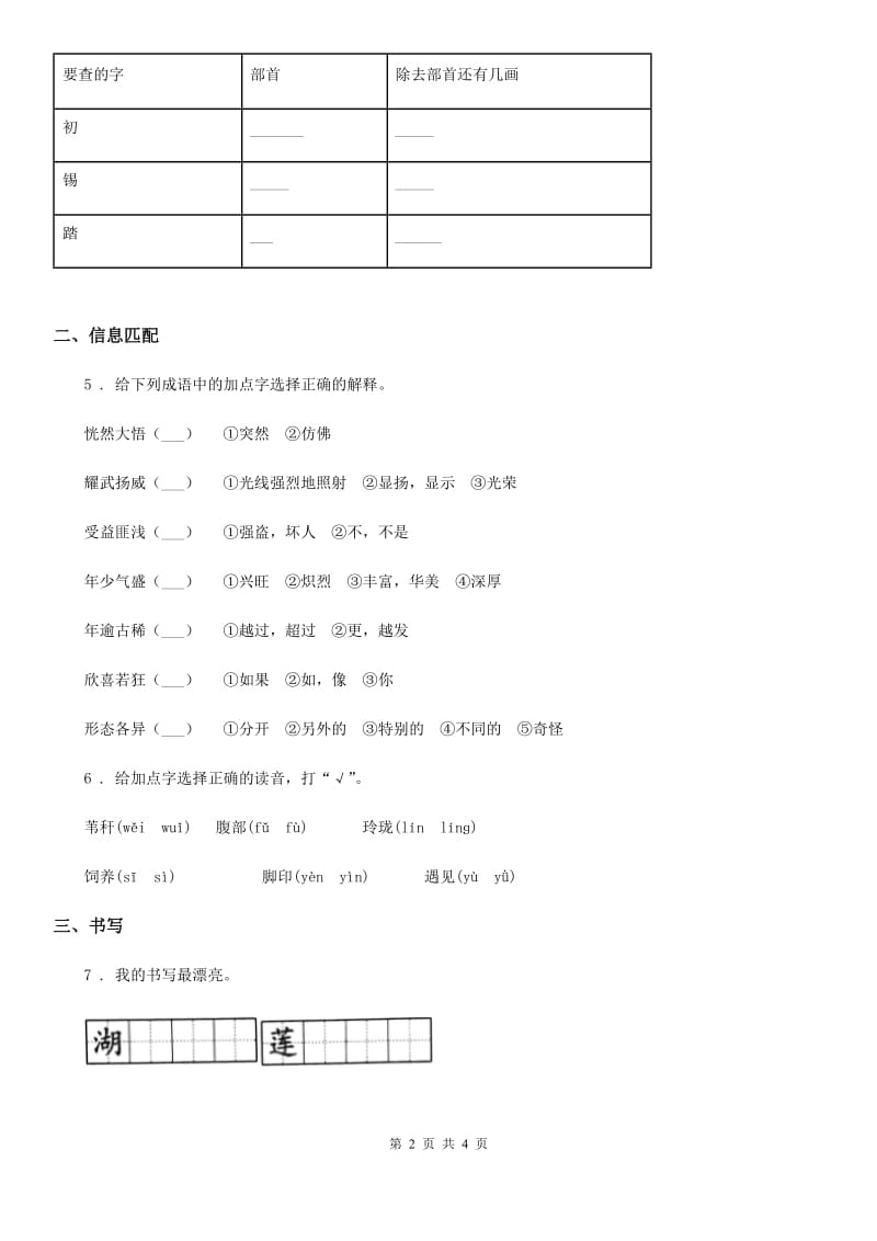 山东省2020年（春秋版）语文二年级下册15 古诗二首练习卷C卷_第2页