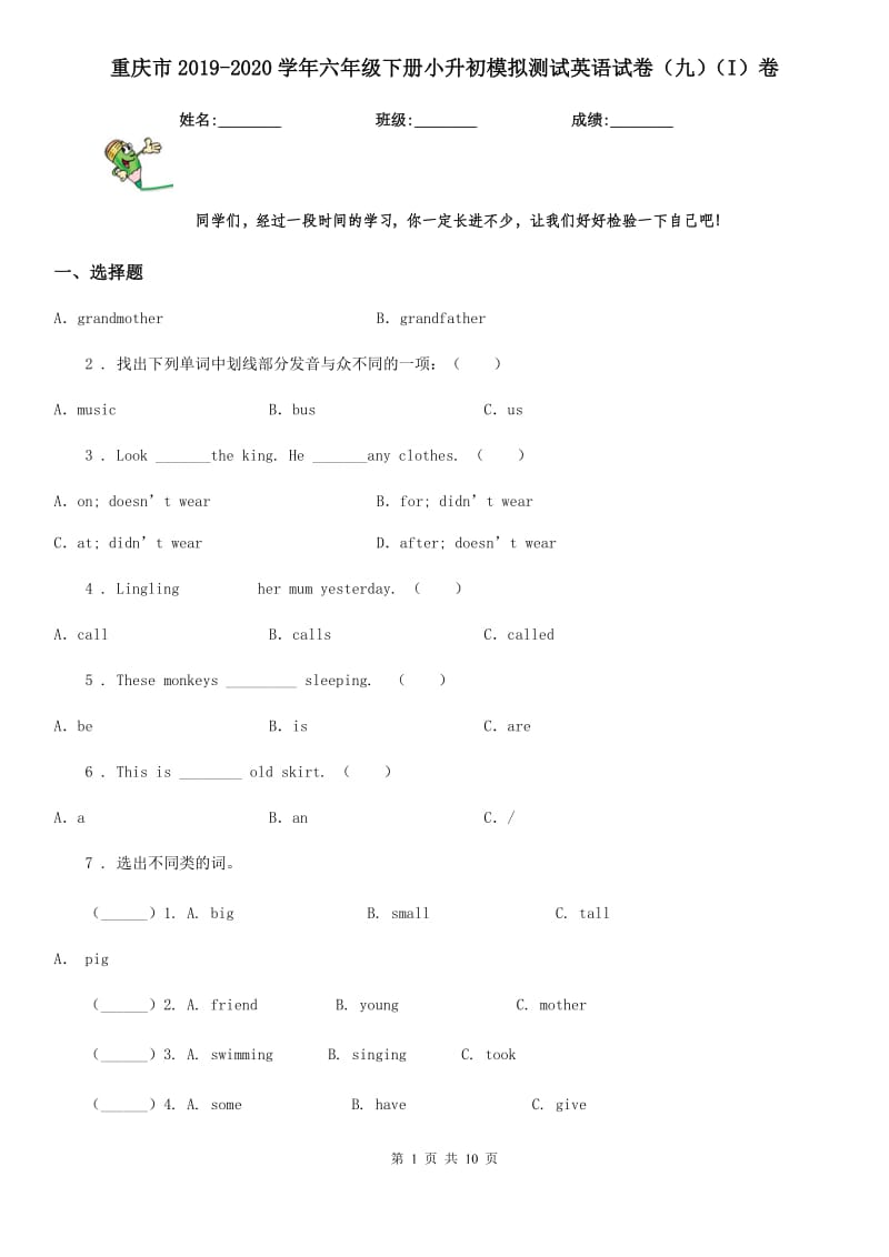 重庆市2019-2020学年六年级下册小升初模拟测试英语试卷（九）（I）卷_第1页