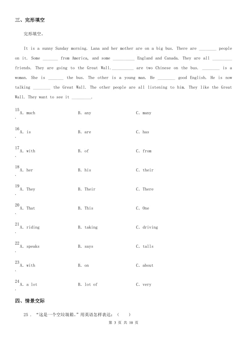 重庆市2019-2020学年六年级下册小升初模拟测试英语试卷（九）（I）卷_第3页