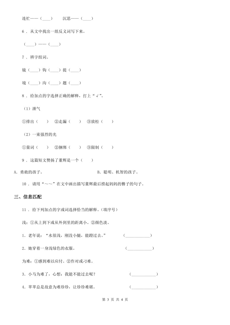 青海省2019版语文二年级下册第五单元测试卷B卷_第3页