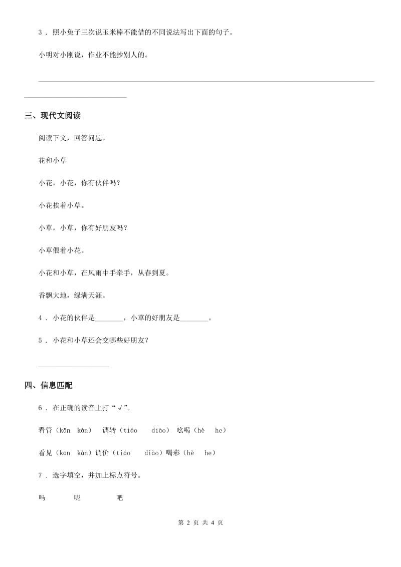 贵阳市2019版语文一年级下册14 要下雨了练习卷B卷_第2页