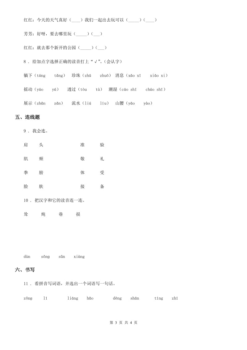 贵阳市2019版语文一年级下册14 要下雨了练习卷B卷_第3页