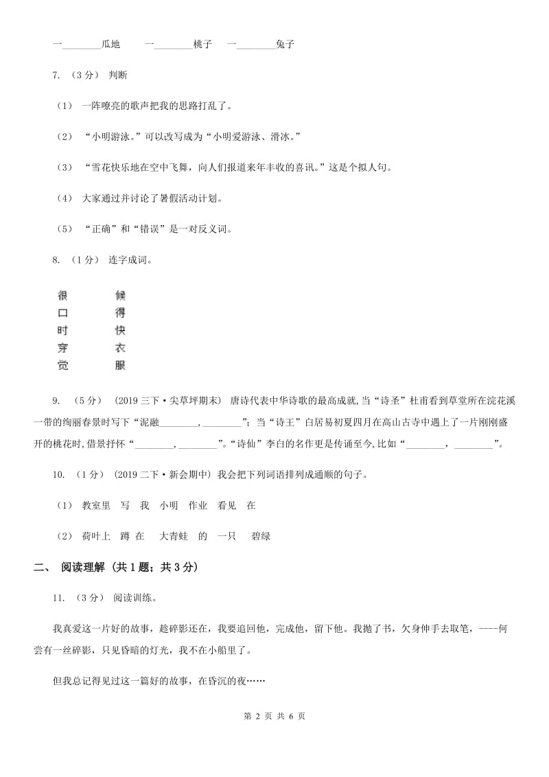 2019-2020学年部编版二年级下学期语文期末测试卷D卷_第2页